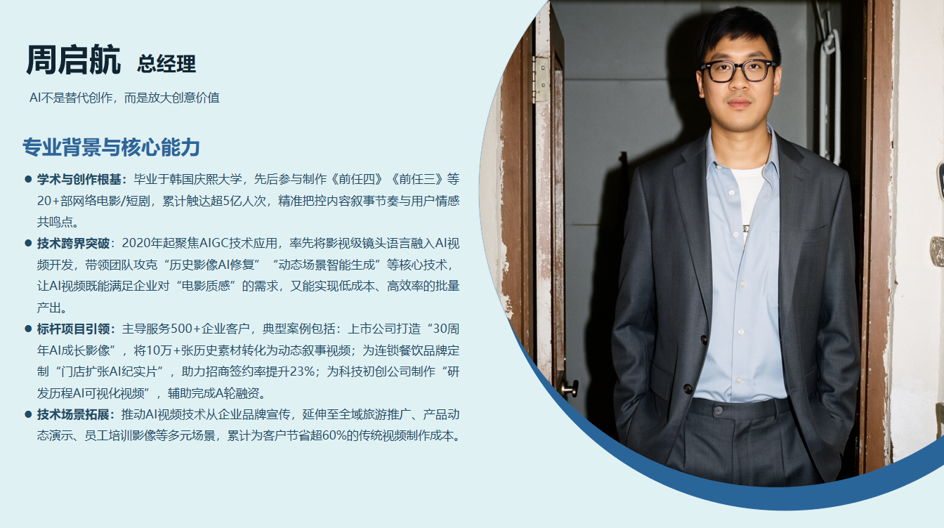 公司高层 1 | Company Leader 1